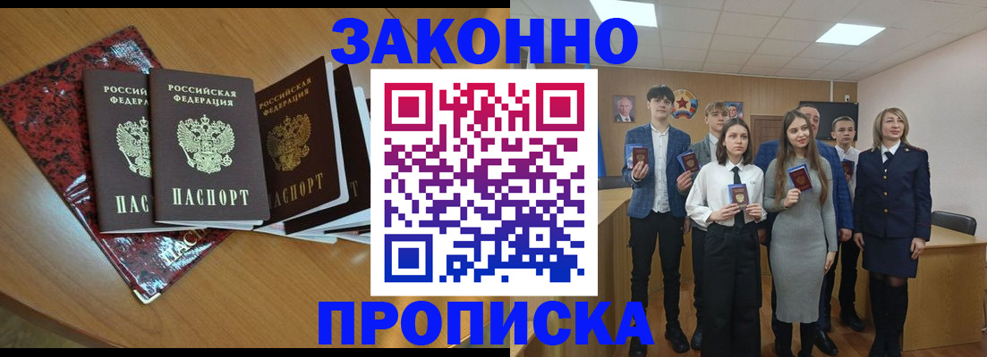 временная регистрация для школы в Липецке