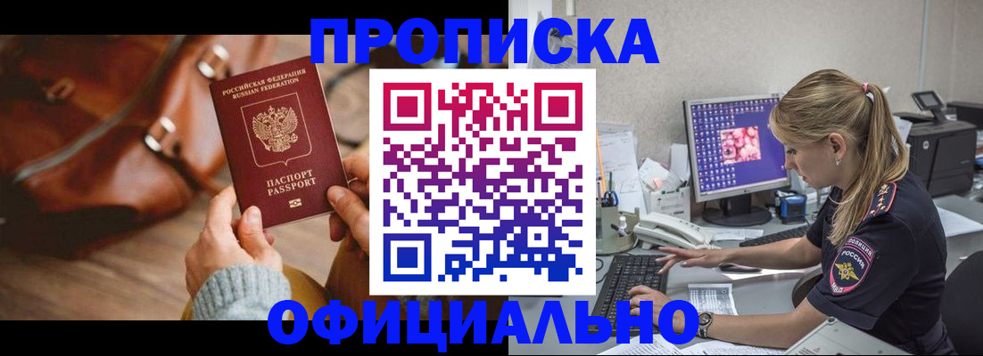 прописка штамп в Липецке