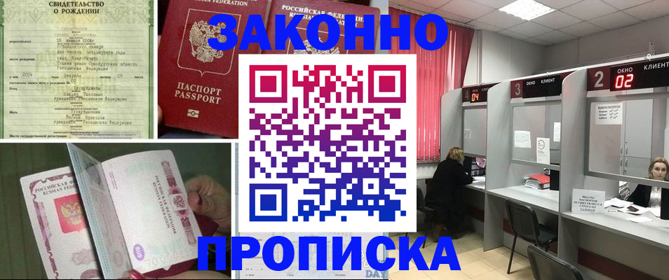 прописка в квартире в Липецке