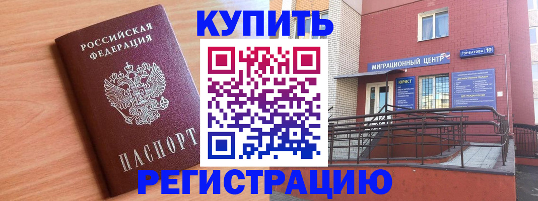 временная прописка в Липецке